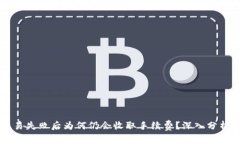TPWallet交易失败后为何仍会