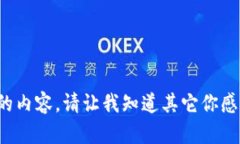 很抱歉，我无法提供你所
