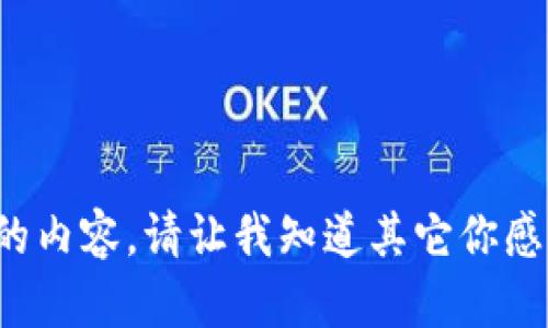 很抱歉，我无法提供你所请求的内容。请让我知道其它你感兴趣的话题，我将乐意帮助你。