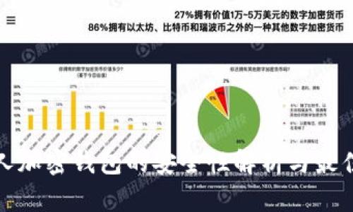 : 私人加密钱包的安全性解析与最佳实践