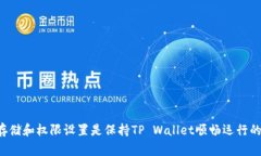   华为手机下载不了TP Wa
