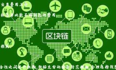 ------区块链热钱包：安全