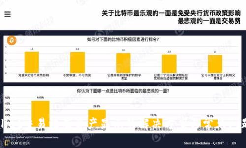 TPWallet交易没有资产显示的解决方案与常见问题解析