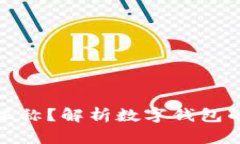 什么是数字钱包昵称？解