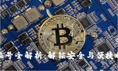 个人数字钱包编号全解析