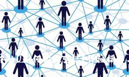 TPWallet中的U如何实现变现？详细操作与技巧介绍