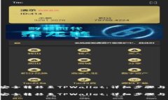 如何将EOS币安全转移至T