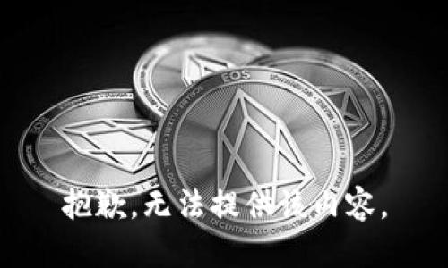 抱歉，无法提供该内容。