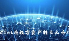 如何通过TPWallet将数字资产