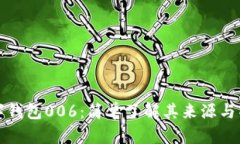 数字钱包006：简单了解其