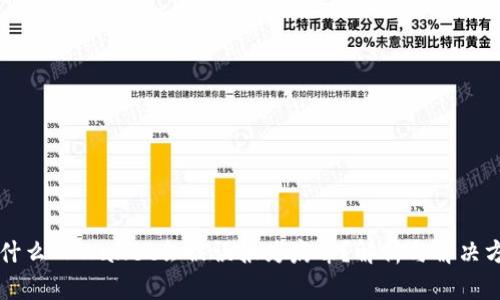 为什么TPWallet会被误报为病毒？解析与解决方案