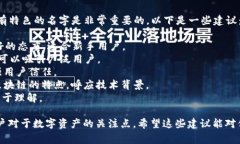 在为“TPWallet”命名时，选