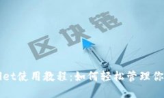 火币TPWallet使用教程：如何