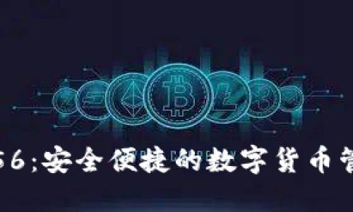 数字钱包DJ56：安全便捷的数字货币管理解决方案
