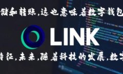 数字钱包可以存现金吗：