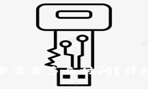 数字钱包转账到银行卡需要多长时间？详细解析与常见问题解答
