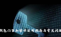三星钱包门禁加密卡使用