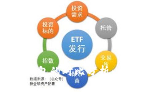 TP钱包与BK钱包的对比分析：哪个更适合你？