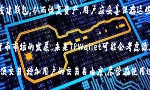   如何在TPWallet上使用以太坊链购买加密币的最佳应用推荐 / 
 guanjianci TPWallet, 以太坊链, 买币应用 /guanjianci 

在当前的数字货币市场中，加密货币的购买方式多种多样。对于交易者和投资者来说，找一个可靠且便捷的方式来进行加密币的买卖至关重要。TPWallet作为一款出色的数字钱包，不仅支持多种区块链资产的存储和转账，也使得用户在以太坊链上购买加密币变得简单快捷。本文将深入探讨在TPWallet上使用以太坊链购买加密币的最佳应用，以及相关操作的详细步骤。

TPWallet简介
TPWallet是一个去中心化的数字资产钱包，支持多种主流区块链的数字货币。这款钱包不仅提供了安全的存储环境，还具备友好的用户界面，使得用户能轻松进行资产管理。TPWallet的核心功能包括但不限于：资产的存储、转账、交易和购买。特别是在以太坊链上，TPWallet为用户提供了整合的交易功能，方便用户直接在钱包内进行加密币的购买。

为什么选择TPWallet进行加密币购买
选择TPWallet的原因有很多。首先，它支持多种加密货币，特别是在以太坊的生态系统内，用户可以轻松地访问包括ERC20代币在内的各种项目。其次，TPWallet的界面设计非常友好，特别适合新手用户。此外，TPWallet还注重用户的隐私安全，使用了多重加密技术来保护用户资产。

使用TPWallet购买以太坊链上的加密币的最佳应用推荐
在讨论使用TPWallet买币的应用时，推荐几个效果显著的应用:

ul
    listrongUniswap/strong: 作为以太坊链上最大的去中心化交易所，Uniswap支持用户直接在TPWallet中进入交易，进行币种兑换。系统简单，快速，流动性极高，是许多用户首选的去中心化交易平台。/li
    listrong1inch/strong: 这个聚合器可以帮助用户寻找不同去中心化交易所之间的最佳汇率，以最大化其交易的收益。1inch可直接与TPWallet集成，提供便捷的资产转移。/li
    listrongCoinbase Wallet/strong: 虽然Coinbase Wallet与TPWallet是不同的钱包，但二者可通过一些桥接协议实现资产互通，为用户提供更多选择。/li
/ul

如何使用TPWallet购买加密币
在TPWallet上购买加密币的步骤相对简单。首先，确保你已经下载并安装了TPWallet，并完成了注册。接下来，按照以下步骤进行:

ol
    listrong充值以太坊:/strong 你需要在TPWallet中拥有一定数量的以太坊（ETH）。可以通过其他交易所将ETH转移到TPWallet中。/li
    listrong选择交易所应用:/strong 打开TPWallet，选择你想要使用的去中心化交易所，例如Uniswap或1inch。/li
    listrong兑换币种:/strong 在交易所应用中选择你想要购买的加密币，并输入相应的ETH数量，进行币种的兑换。/li
    listrong确认交易:/strong 检查交易信息是否正确，确认后提交交易。此时可能需要小额的GAS费用。/li
    listrong查看资产:/strong 交易完成后，你可以在TPWallet中查看到你购买的新资产。/li
/ol

5个相关问题的详细解答

问题1: TPWallet的安全性如何？
TPWallet的安全性是用户最为关心的一个问题。作为一款去中心化的钱包，TPWallet不会存储用户的私钥和交易数据。所有的数据均在用户的设备上保存，意味着用户拥有完全的资产控制权。TPWallet使用多重加密协议来保护用户数据，从而防止黑客攻击和数据泄露。此外，用户还可以设置双重验证，增加账户的安全性。

问题2: 我可以在TPWallet中存储哪些种类的加密币？
TPWallet支持多种数字资产的存储，包括主流的以太坊（ETH）、比特币（BTC），以及众多ERC20代币。用户可以通过TPWallet直接访问这些资产，便捷地进行转账和交易。此外，TPWallet也支持跨链资产，确保用户能够在一个平台上管理多种资产，提升用户体验。

问题3: TPWallet的手续费是多少？
TPWallet的使用手续费主要取决于交易的类型和所选择的去中心化交易所。通常情况下，用户在进行交易时，需要支付一定的GAS费用，这笔费用由以太坊网络收取。而交易所本身可能会收取少量的交易手续费。此外，用户在兑换时也要注意汇率，选择最佳交易时机，以减少交易成本。

问题4: 如果我忘记了TPWallet的密码怎么办？
如果用户忘记密码，TPWallet提供了一些恢复方式。注册时，用户会生成一组助记词或私钥，这些都是恢复账户的关键。如果忘记了密码，可以通过助记词或私钥来重建钱包，从而恢复资产。用户应妥善保存这些信息，避免丢失。此外，TPWallet也提供了一些安全问题的设置来提高账户的安全性。

问题5: TPWallet是否支持法币购买加密币？
目前，TPWallet不直接支持法币的购买功能，用户必须首先通过其他交易所，将法币兑换为以太坊或其他加密货币，再转入TPWallet进行后续的交易。但随着数字货币市场的发展，未来TPWallet可能会考虑添加法币购买的功能，届时用户将更加方便地体验加密货币的购买。

综上所述，TPWallet作为一款优秀的数字钱包，为用户提供了便捷的交易体验。在以太坊链上购买加密币的过程中，借助一些主流的去中心化交易所可以极大地方便交易，增加用户的交易自由度。尽管在使用过程中可能面临一些问题，了解相关的解决方法后，用户将更好地享受加密货币带来的便利。