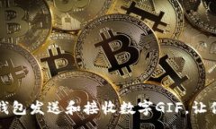:如何使用微信钱包发送和