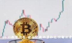 Winpays数字钱包：安全便捷