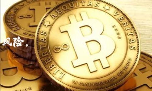 钱包编号代表什么数字
在数字货币和区块链的世界中，钱包编号是一个重要的概念。钱包编号通常被用来识别和管理数字资产，如比特币、以太坊等加密货币。每个钱包都有一个唯一的编号或地址，这个地址由一串数字和字母组成，确保钱包的唯一性和安全性。

钱包编号的基本概念
钱包编号是一个唯一标识符，用于区分不同用户的钱包。钱包可以看作是一个虚拟的容器，其中存储着用户的数字资产。在区块链技术中，每个钱包地址都是由特定算法生成的，通常包含39到42个字符，字符的组成包括数字和字母，具体格式依据不同的区块链而定。

钱包编号的组成结构
大多数钱包编号是基于公钥生成的。公钥是通过加密算法从用户的私钥计算得出的。私钥是用户控制其数字资产的中心部分，应该保持绝对的安全。整个过程确保了钱包的安全性和隔离性，使得任何人都无法仅凭钱包编号窃取用户的资产。

钱包编号的功能与用途
钱包编号的主要功能是用于发送和接收数字货币。当用户进行交易时，他们需要输入对方的钱包编号。对于加密货币网络来说，这一编号是交易的目的地，确保资金能够准确无误地转移到预定钱包。钱包编号还可以用于查看余额、进行交易记录查询等操作。

钱包编号的安全性问题
尽管钱包编号本身并不包含用户的私钥，但其安全性依然至关重要。如果您的钱包编号被他人获取，尤其是与您的身份相关联的信息被泄露，可能会导致潜在的资金损失。因此，用户应始终保持其钱包信息的私密性，并采取相应的安全措施，例如使用硬件钱包、启用双重认证等。

### 相关问题

1. **如何生成钱包编号？**
   - 钱包编号一般通过加密算法生成，主要流程包括私钥的生成、公共密钥的派生以及地址的 encoding 等步骤，确保其唯一性和安全性。

2. **钱包编号与私钥之间的关系是什么？**
   - 私钥是生成钱包编号的基础，而钱包编号是公开的，用于接收资金。私钥需要保密，任何获取私钥的人即可访问钱包内资产。

3. **如何安全地存储和管理钱包编号？**
   - 用户应将钱包编号保存在安全的环境中，使用密码管理器及加密存储方案，并定期备份，以防数据丢失。

4. **钱包编号的类型有哪些？**
   - 不同类型的钱包（如热钱包、冷钱包、硬件钱包等）会生成不同形式的钱包编号，各有不同的使用场景与安全特点。

5. **如何识别和验证钱包编号的合法性？**
   - 有些工具和平台提供钱包编号的验证功能，可以检查地址格式是否正确，确保其符合相应区块链的标准，减少出错的风险。

这些问题和答案将帮助用户更好地理解钱包编号的意义和重要性，为安全地使用数字货币提供指导。