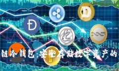 软银SBC区块链冷钱包：安