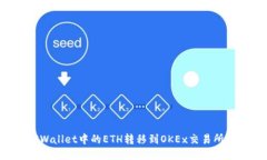 如何将TPWallet中的ETH转移到