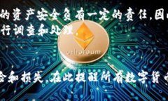   TPWallet被授权被盗币怎么