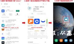 全面解析数字钱包开发教