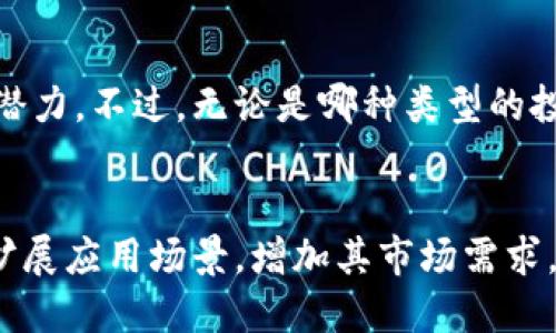  TPWallet中的Zepeio币：你需要知道的一切 / 

 guanjianci TPWallet, Zepeio币, 数字货币 /guanjianci 

什么是Zepeio币？
Zepeio币（ZEP）是一种在区块链技术基础上开发的去中心化数字货币，旨在提供一个更为高效和安全的交易平台。它的设计不仅仅是为了作为一种交易媒介，还希望在更广泛的生态系统中发挥作用。Zepeio币采用了一系列先进的加密技术，以确保交易的安全性和用户的隐私。作为TPWallet中的一种数字资产，Zepeio币的存在为用户提供了更多的投资和交易选择。

Zepeio币的主要特点
Zepeio币有几个显著的特点，使其在数字货币市场中占有一席之地。首先，它是一种高流动性的币种，可以方便地进行交易和兑换。其次，Zepeio币的交易速度非常快，能够满足用户对高效交易的需求。此外，Zepeio币采用了先进的智能合约技术，允许用户在其平台上自定义交易条款，从而增强了用户的控制权。

此外，Zepeio币的发行量相对较低，这也使得它在未来可能具有较高的增值潜力。其社区支持和技术团队也相当活跃，提供了良好的技术支持和用户帮助。所有这些特点共同构成了Zepeio币的价值体系，使其在用户中逐渐受到重视。

如何在TPWallet中获取Zepeio币？
在TPWallet中获取Zepeio币的方式有多种，用户可以通过市场交易、参与项目预售或者通过线上活动等方式获取。首先，最常见的方式是通过市场交易，用户可以在TPWallet的交易市场中用其他数字货币购买Zepeio币。

其次，Zepeio币团队可能会定期举办一些预售活动，这样用户可以以较低的价格购买到Zepeio币。此外，有时通过参与社区活动或者完成特定的任务，用户也可以获得Zepeio币的奖励。为了确保获得最新的信息，用户应关注Zepeio币的官网或社交媒体账号，以获取有关活动和预售的通知。

Zepeio币的使用场景
Zepeio币作为一种数字资产，有着广泛的应用场景。在TPWallet中，用户可以使用Zepeio币进行各种交易，包括但不限于商品购买、服务付款以及其他数字货币的兑换。由于Zepeio币的去中心化特性，它不会受到单一机构的控制，这为用户提供了更大的灵活性和自主权。

此外，Zepeio币在智能合约方面的应用也日益突出。用户可以通过Zepeio币设定智能合约，执行自动化的交易，这在降低交易成本的同时，也提高了交易的效率。在未来，Zepeio币还可能扩展到更多的应用场景，例如在各类软件平台内的嵌入使用，提供更多的商业价值。

Zepeio币的市场表现
Zepeio币的市场表现受到多种因素的影响，包括市场供需、用户参与度、社区反馈等。由于Zepeio币在TPWallet中受到用户的广泛认可，它的市场流通量逐渐增加，市场价格也在相应变化。投资者在评估Zepeio币的市场潜力时，通常会关注市场趋势、技术更新和社区支持等因素。

独立的市场分析工具能够提供实时的Zepeio币市场数据，帮助用户做出更加明智的投资决策。同时，了解Zepeio币的历史表现有助于用户对其未来的走势进行合理的预测。目前，Zepeio币正逐步向更广泛的市场扩展，其市场表现备受期待。

为什么选择在TPWallet中交易Zepeio币？
选择在TPWallet中交易Zepeio币有多方面的理由。首先，TPWallet作为一个新兴的数字钱包平台，支持多种数字资产的存储与交易，其用户界面友好且功能强大。用户可以非常方便地管理自己的资产，随时随地进行交易。

其次，TPWallet注重安全性，采用先进的安全措施，确保用户的资产安全。此外，TPWallet的流动性较高，为用户提供了良好的交易体验。平台还经常推出各种优惠活动和交易激励，吸引更多的用户参与到Zepeio币的生态系统中。

总之，选择在TPWallet中交易Zepeio币，不仅能够享受到便捷的用户体验，还有可能通过参与社区活动和市场动态获取更多的投资收益。

常见问题解答
在讨论Zepeio币时，用户可能会有很多疑问。以下是五个常见问题以及详细解答。

1. Zepeio币如何与其他数字货币相比？
Zepeio币与其他数字货币相比，具有独特的市场定位和技术特点。其交易速度较快，费用相对低廉，使其在小额交易和日常交易中非常具有优势。同时，其低流通量可能为未来增值提供空间。在市场接受度方面，虽然尚未达到一些大牌货币的水平，但随着社区的不断发展，Zepeio币正在逐步为用户所熟知。

2. 投资Zepeio币存在的风险有哪些？
尽管Zepeio币有着良好的发展潜力，但投资任何数字货币总是存在风险的，Zepeio币亦是如此。市场的波动性很大，价格可能因炒作、市场情绪和新政策等因素而快速上涨或下跌。此外，作为一个相对较新的币种，安全隐患、团队透明度及未来发展方向等都是需要投资者评估的重要因素。建议用户在投资前进行详细的市场研究与风险评估。

3. 如何安全地存储Zepeio币？
存储Zepeio币的安全性至关重要，用户应选择信誉良好的钱包平台。TPWallet作为官方推荐的钱包，具备多重安全机制，例如冷存储和热钱包结合的方式。此外，可以通过启用双重身份验证等手段来加强账户的安全性。用户还应定期更新密码，并警惕网络钓鱼和其他潜在攻击，以保护自己的资产。

4. Zepeio币适合哪些类型的投资者？
Zepeio币适合多种类型的投资者。对于短期投机者而言，Zepeio币的流动性和波动性提供了良好的交易机会。而长期投资者则可能更关注其技术团队、社区发展和市场潜力。不过，无论是哪种类型的投资者，都应对市场变化保持敏感与谨慎，合理配置资产，控制风险。

5. Zepeio币未来的发展方向是什么？
Zepeio币的未来发展方向主要包括技术升级、市场推广和社区建设等。团队计划定期更新技术，以提升交易效率和安全性。同时，通过与其他项目的合作，Zepeio币希望扩展应用场景，增加其市场需求。社区的健康发展也将是Zepeio币未来成功的重要基石，团队将加强与用户的互动，听取反馈并进行改进，以提升用户体验。