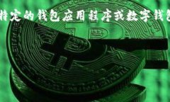 关于“tpwallet”这个词的中