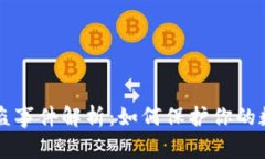 TPWallet被盗事件解析：如何