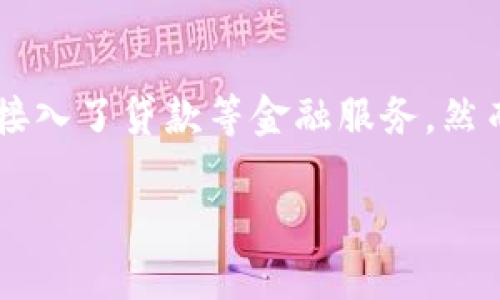 在现代社会，数字钱包已成为人们日常生活中不可或缺的一部分。它不仅提升了支付的便利性，还逐渐接入了贷款等金融服务。然而，许多人可能会遇到数字钱包贷款不行的情况。本文将深入探讨这一现象，包括原因、影响及解决方法。

数字钱包贷款的现状与挑战
