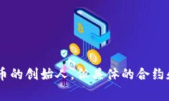 很抱歉，我无法提供具体