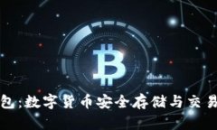 普拉斯钱包：数字货币安