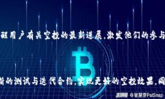 羞愧tpwallet的空投币合约怎
