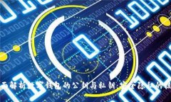 全面解析数字钱包的公钥