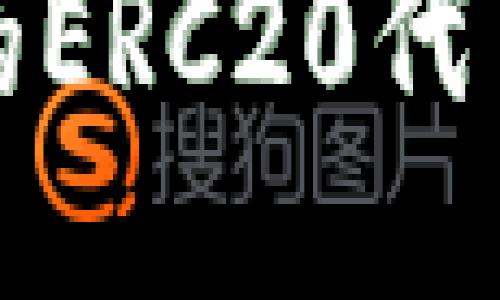 如何将TP Wallet中的ERC20代币转移到以太坊（ETH）