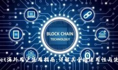 TPWallet海外用户使用指南：