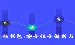购买加密货币的钱包：安