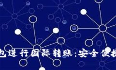 如何使用数字钱包进行国