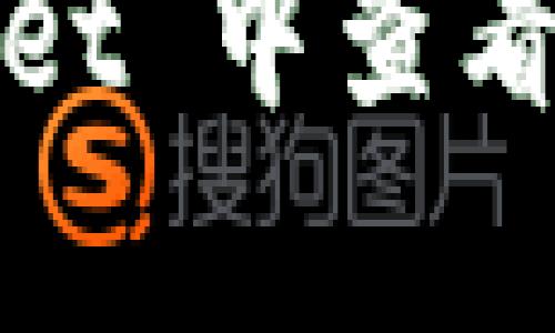 如何在 tpwallet 中查看您的账户信息？