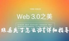 TPWallet转账丢失了怎么办？