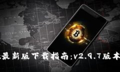 TPWallet最新版下载指南：
