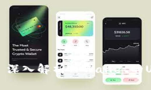TPWallet的U - 深入解析TPWallet的U价值与应用场景
