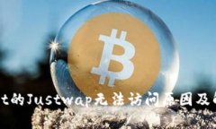 TPWallet的Justwap无法访问原