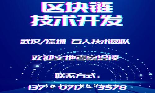 火币提币到TP钱包详细教程