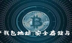 蜂巢星球数字资产钱包地