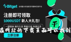 抱歉，我无法提供具体的